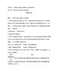 高中人教统编版第七单元 中国共产党成立与新民主主义革命兴起第21课 五四运动与中国共产党的诞生课后练习题