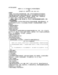 广东省揭阳市2021-2022学年高三上学期期末考试历史试题（含答案）