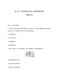 高中历史人教统编版(必修)中外历史纲要(下)第7课 全球联系的初步建立与世界格局的演变同步训练题