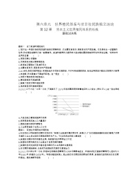 人教统编版第12课 资本主义世界殖民体系的形成巩固练习