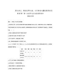 人教统编版(必修)中外历史纲要(下)第14课 第一次世界大战与战后国际秩序精练
