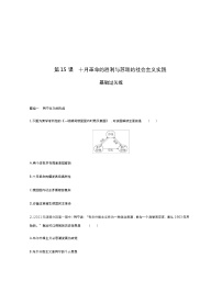 人教统编版第15课 十月革命的胜利与苏联的社会主义实践课后测评