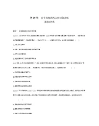 高中历史人教统编版(必修)中外历史纲要(下)第16课 亚非拉民族民主运动的高涨一课一练