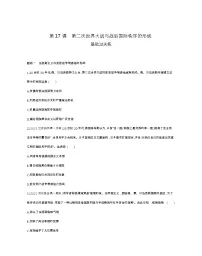 人教统编版(必修)中外历史纲要(下)第17课 第二次世界大战与战后国际秩序的形成课时练习