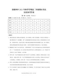 云南省镇雄县第四中学2021-2022学年高二上学期期末考试历史试题扫描版含解析