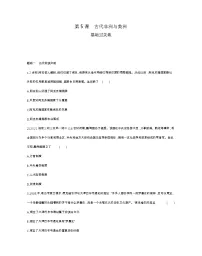 历史第二单元 中古时期的世界第5课古代非洲与美洲习题