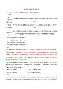 高二历史寒假作业同步练习题近现代中国的先进思想含解析