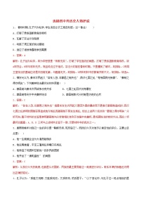 高二历史寒假作业同步练习题选修四中外历史人物评说含解析