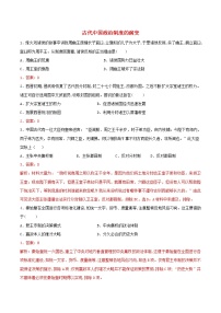 高二历史寒假作业同步练习题古代中国政治制度的演变含解析