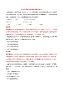 高一历史寒假作业同步练习题从两极世界到多极化趋势的演变含解析