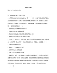 全书综合测评-2022版历史人教版-中外历史纲要（上） 同步练习（Word含解析）