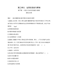 历史选择性必修1 国家制度与社会治理第二单元 官员的选拔与管理第5课 中国古代官员的选拔与管理同步达标检测题