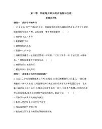 人教统编版选择性必修2 经济与社会生活第2课 新航路开辟后的食物物种交流巩固练习