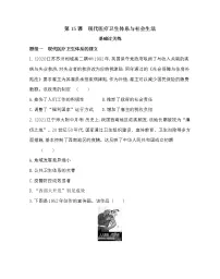 人教统编版选择性必修2 经济与社会生活第15课 现代医疗卫生体系与社会生活复习练习题