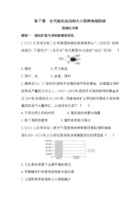 高中历史第三单元 人口迁徙、文化交融与认同第7课 近代殖民活动和人口的跨地域转移习题