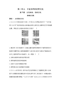 高中历史人教统编版选择性必修3 文化交流与传播第3课 古代西亚、 非洲文化当堂达标检测题