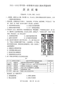 福建省福州市2022届高三上学期毕业班第一次教学质量检测历史试卷无答案