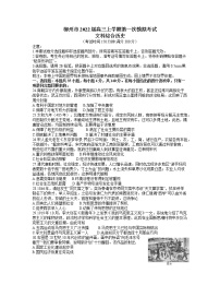 广西柳州市2022届高三上学期第一次模拟考试文综历史试题 Word版含答案