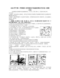 2021届浙江省普通高中强基联盟协作体高三下学期5月统测历史试题 PDF版