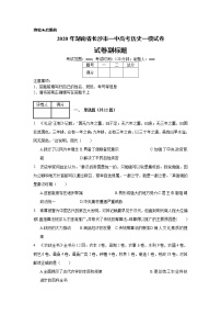 2020年湖南省长沙市一中高考历史一模试卷_(带答案解析).docx