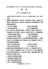 吉林省吉林市2021届高三上学期第二次调研测试历史试题含答案