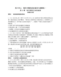 人教版 (新课标)第20课 新中国的民主政治建设精练