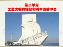 高中历史岳麓版必修2 经济成长历程第二单元 工业文明的崛起和对中国的冲击第7课 新航路的开辟教课ppt课件