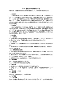 历史选修1 历史上重大改革回眸第二单元 古代历史的变革（下）第3课  春秋战国时期的变法运动一等奖教学设计及反思