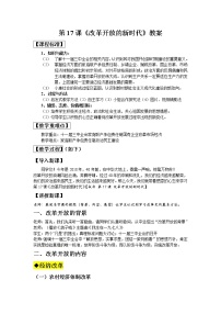 历史选修1 历史上重大改革回眸第17课   改革开放的新时代一等奖教案设计