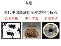 人民版必修2一 古代中国的农业经济完整版ppt课件