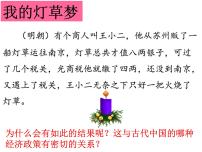 高中历史人民版必修2专题一 古代中国的经济的基本结构与特点四 古代中国的经济政策获奖课件ppt