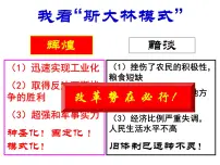 人民版必修2三 苏联社会主义改革与挫折优秀ppt课件