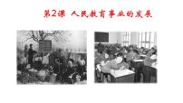 高中人民版二 人民教育事业的发展精品ppt课件