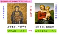 人民版必修3二 神权下的自我优秀ppt课件