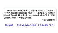 人民版必修3二 追寻生命的起源公开课课件ppt