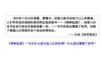 人民版必修3二 追寻生命的起源公开课课件ppt