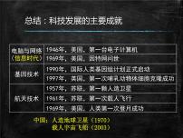 高中历史岳麓版必修3 文化发展历程第26课 改变世界的高新科技复习ppt课件