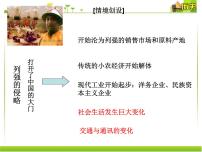 岳麓版必修2 经济成长历程第12课 新潮冲击下的社会生活教学课件ppt