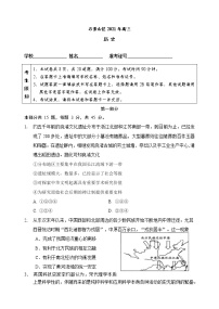 北京市石景山区2021届高三（一模）历史试卷