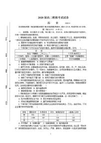 江苏省七市（南通、泰州、扬州、徐州、淮安、连云港、宿迁）2020届高三第二次调研考试（4月）历史试题含答案