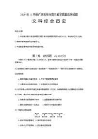 广西玉林市2021届高三上学期教学质量监测文科综合历史试题含答案