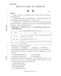 广东省肇庆市2022届高三第二次模拟考试(1月)历史试卷（PDF版）