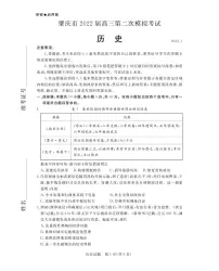 广东省肇庆市2022届高三第二次模拟考试(1月)历史试卷(PDF版)