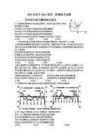 四川省内江市2021届高三上学期第一次模拟考试（12月）政治试题含答案