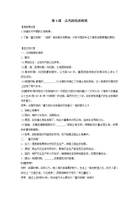 人教版 (新课标)必修2 经济史4 古代的经济政策优秀学案设计