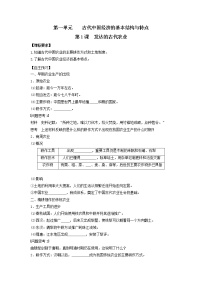 人教版 (新课标)必修2 经济史1 发达的古代农业优秀学案