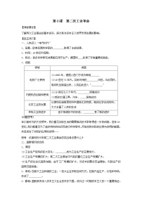 历史必修2 经济史第二单元 资本主义世界的市场的形成和发展8 第二次工业革命优秀学案