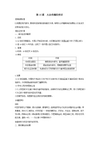 高中历史人教版 (新课标)必修2 经济史16 大众传媒的变迁精品学案设计