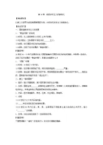 人教版 (新课标)必修2 经济史19 战后资本主义的新变化优质导学案及答案