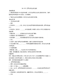 人教版 (新课标)必修2 经济史24 世界经济的全球化趋势优质学案